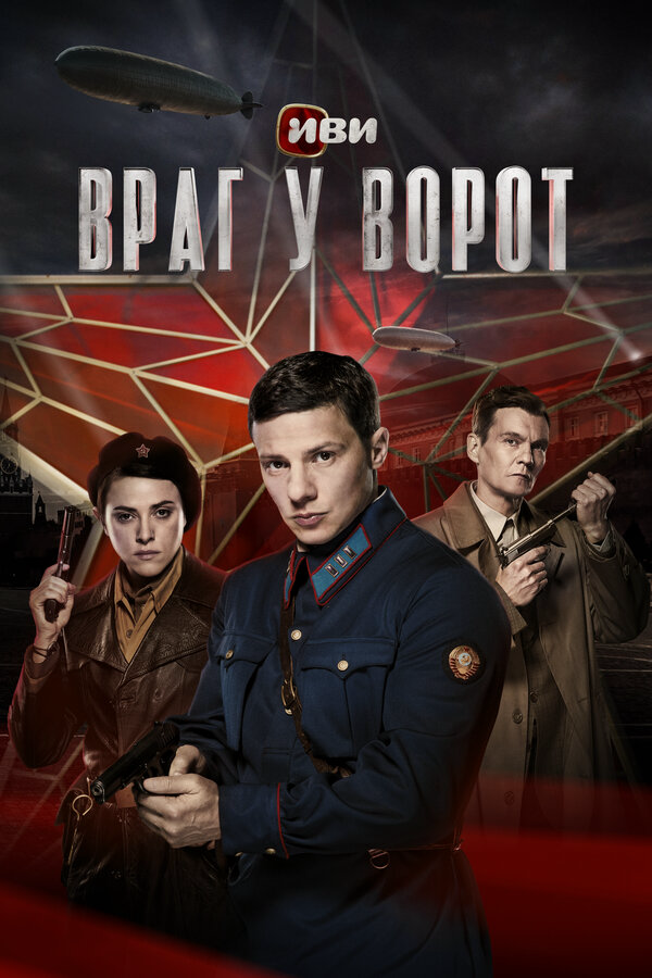 Постер сериала